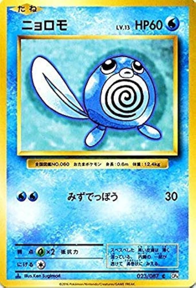 Amazon.co.jp: ポケモンカードゲーム ニョロモ（C
